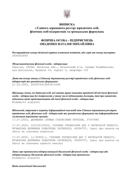 Виписка з ЄДР, сторінка 1 — фото