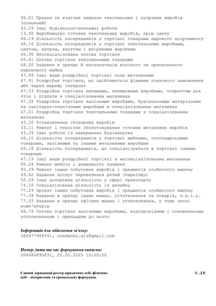 Виписка з ЄДР, сторінка 2 — фото