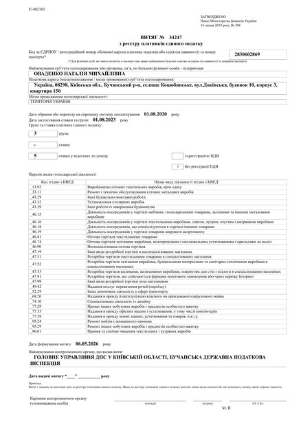 Витяг з реєстру платників єдиного податку — фото